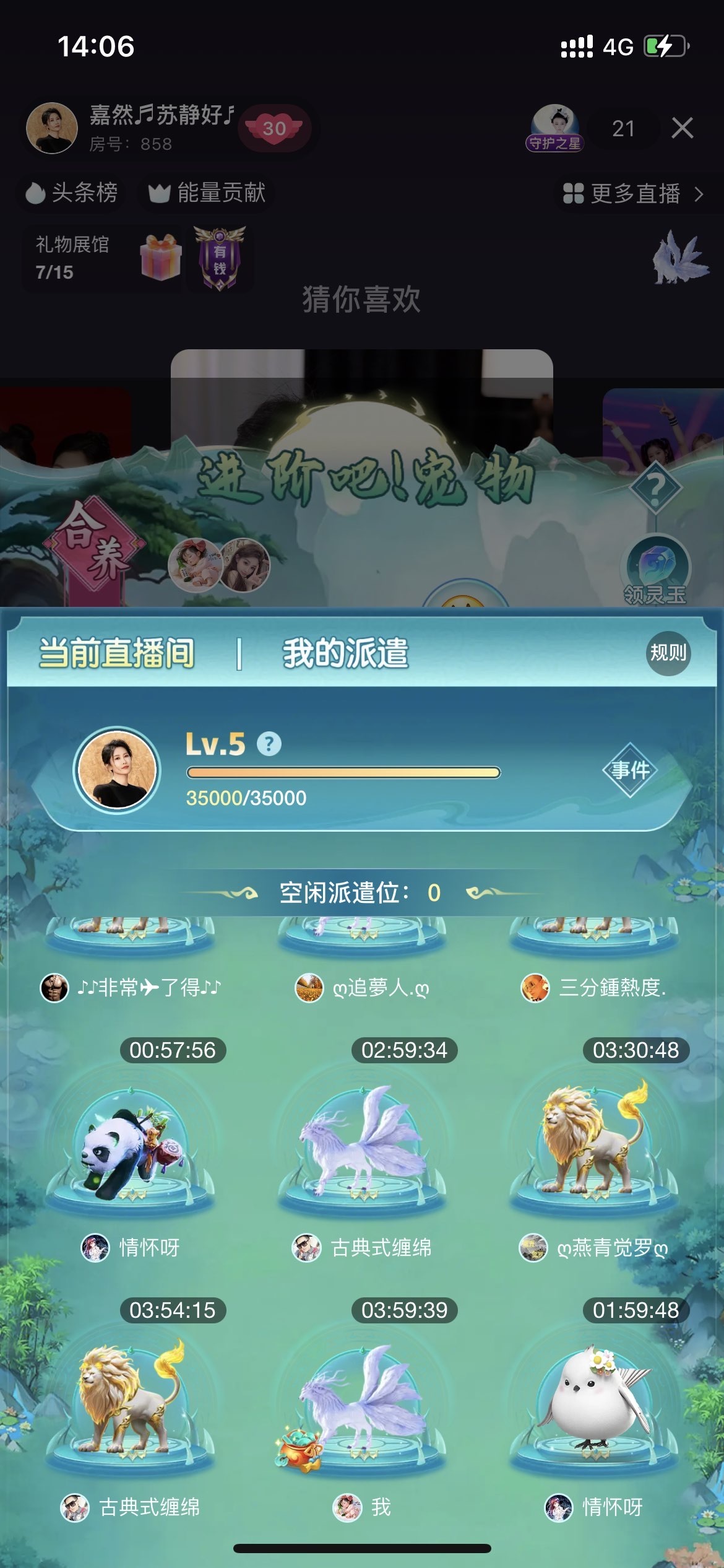 粉丝团成员主播图片