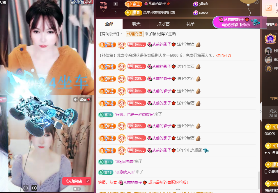 菲♥14冠感谢老板主播图片