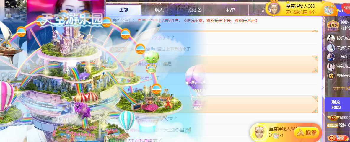 晚秋《好运加持版》主播图片