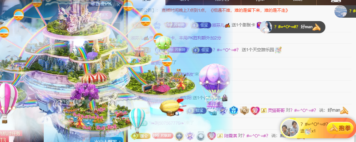 晚秋《好运加持版》主播图片