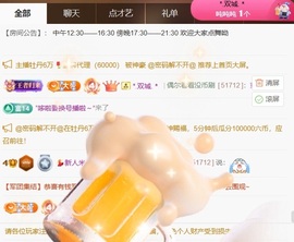 米儿回家过年啦主播照片