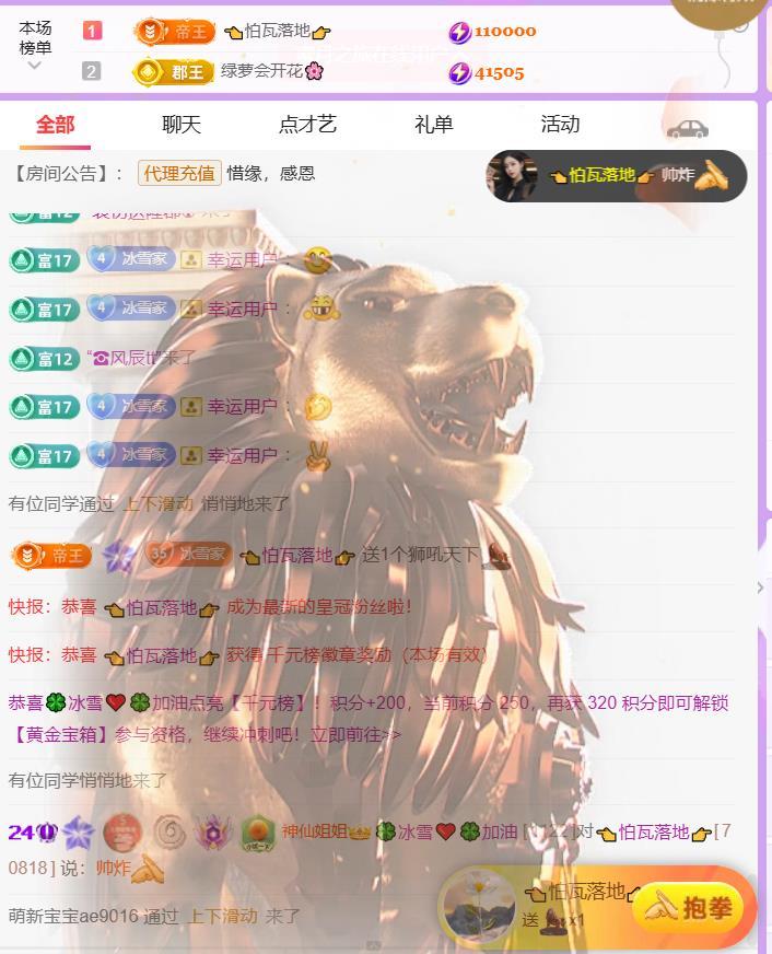 🍀冰雪❤️🍀加油主播图片