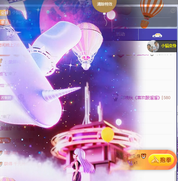 晚秋《好运加持版》主播图片