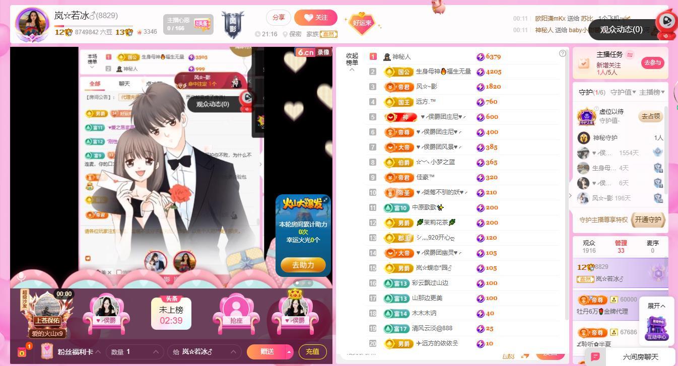 岚☆若冰♂的主播照片