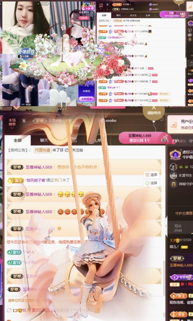 菲♥14冠感谢老板主播图片