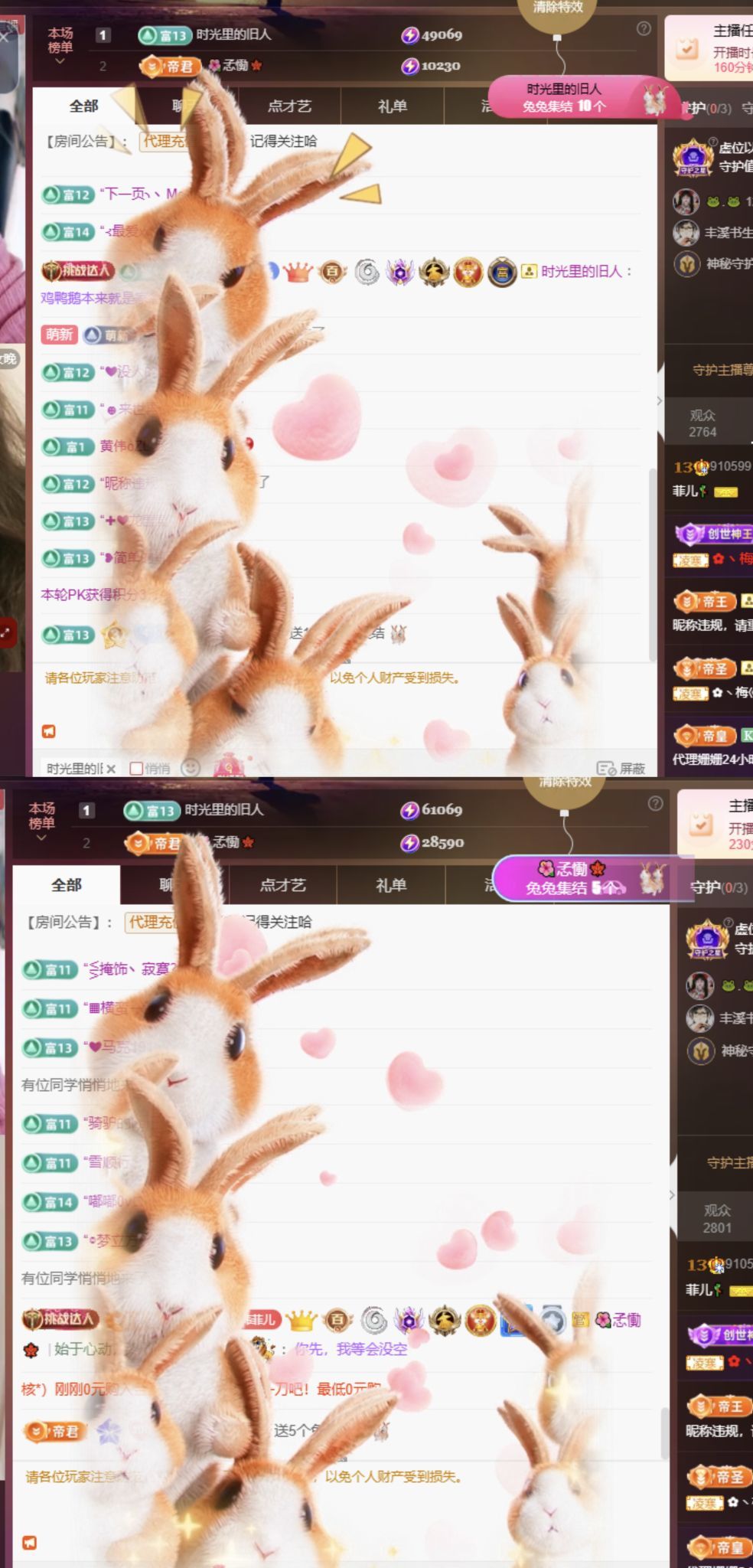 菲♥14冠感谢老板主播图片