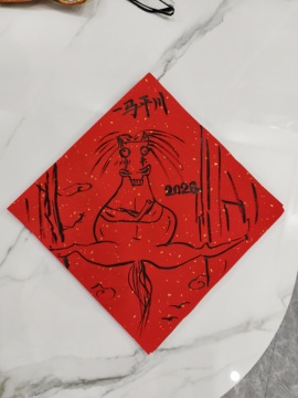 沅沅🎤马到成功的图片