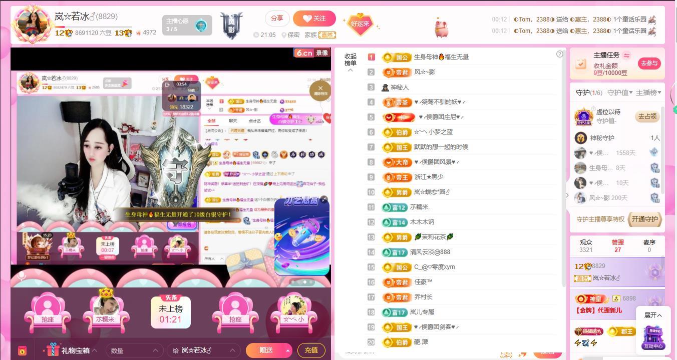 岚☆若冰♂的主播照片