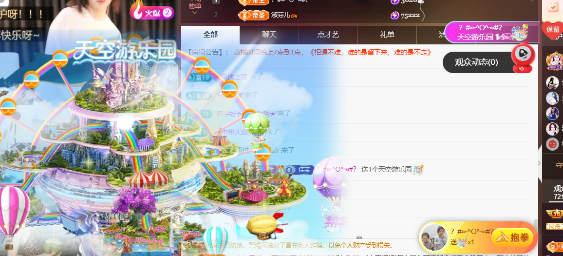 晚秋《好运加持版》主播图片