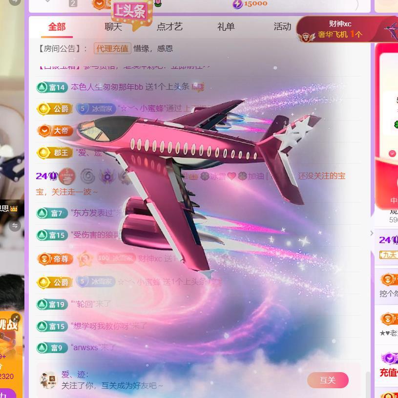 🍀冰雪❤️🍀加油主播图片