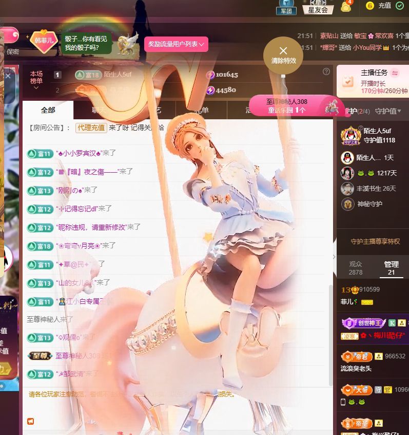 菲♥14冠感谢老板主播图片