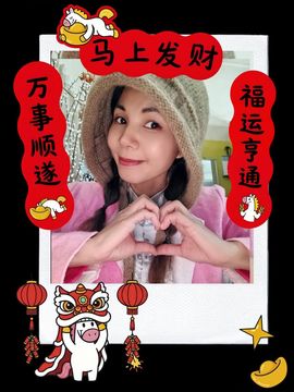 陈思郦祝大家马年大吉的图片