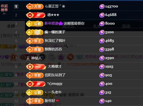 苏苏祝大家新年快乐的主播照片