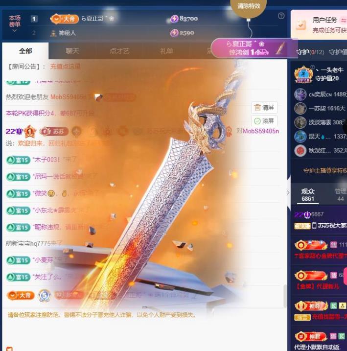 苏苏祝大家新年快乐的主播照片