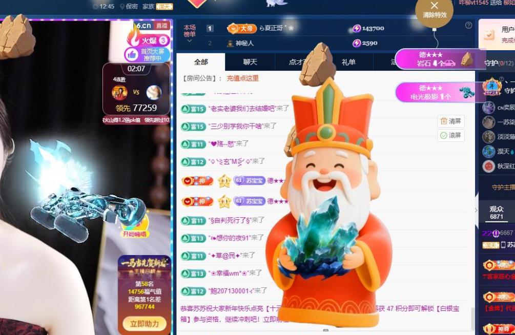 苏苏祝大家新年快乐的主播照片