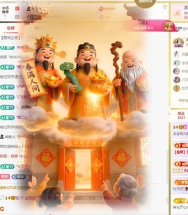 念念不忘祝您好运发财主播照片