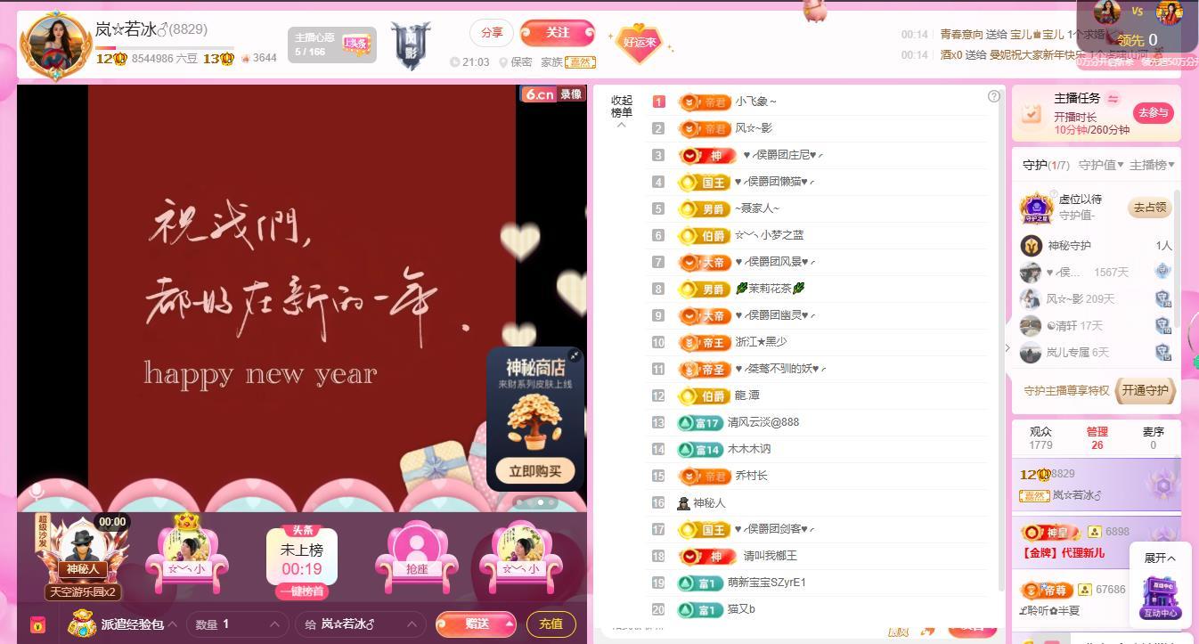 岚☆若冰♂的主播照片