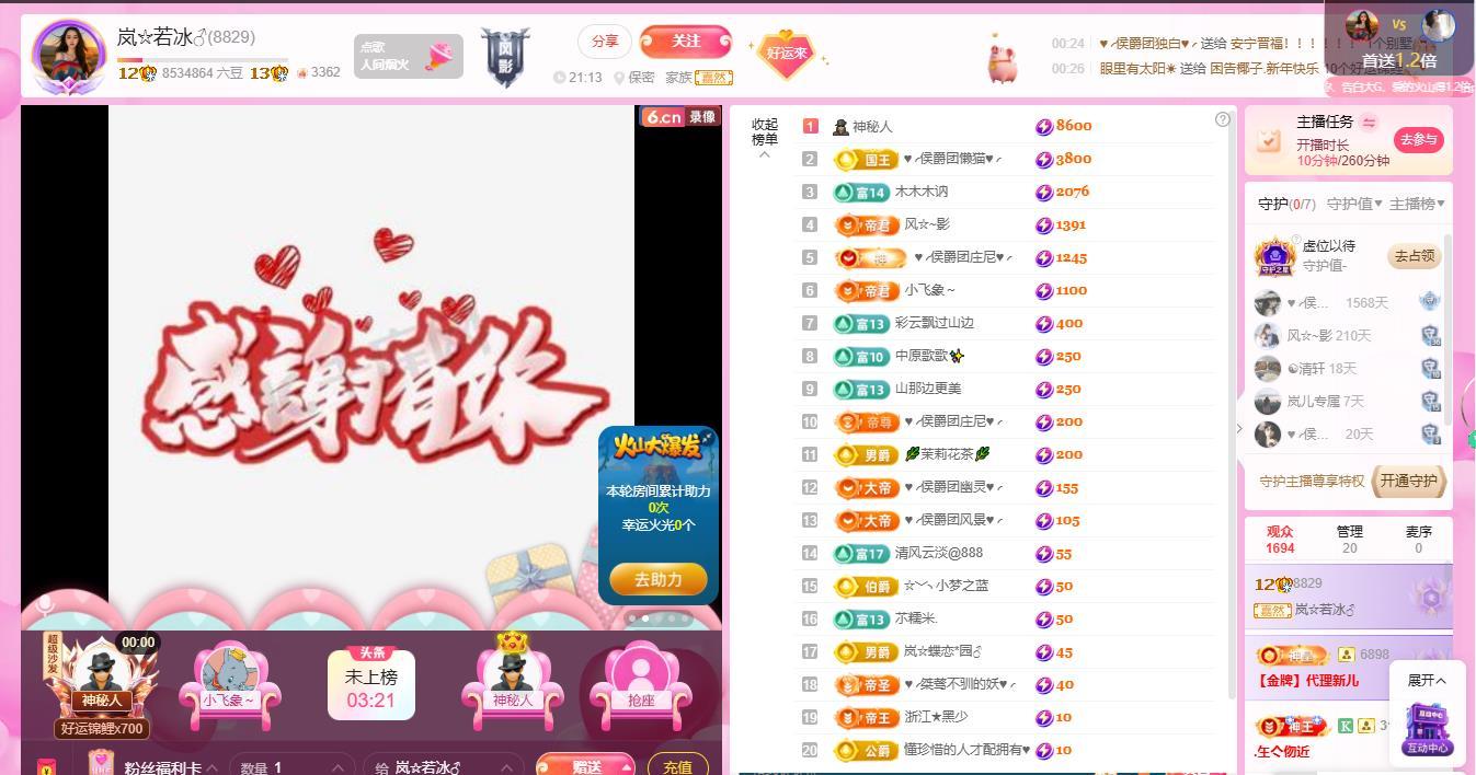 岚☆若冰♂的主播照片