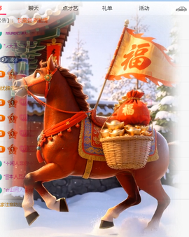 冰凌马年大吉今晚见的图片