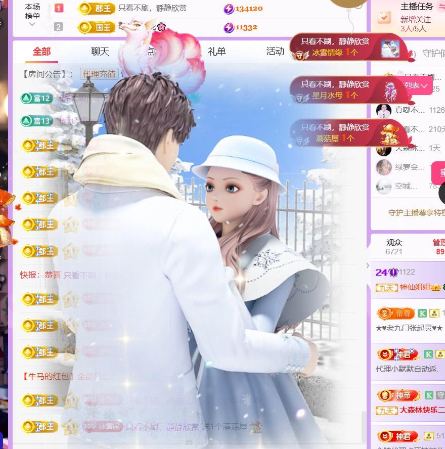 🍀冰雪❤️🍀加油主播图片