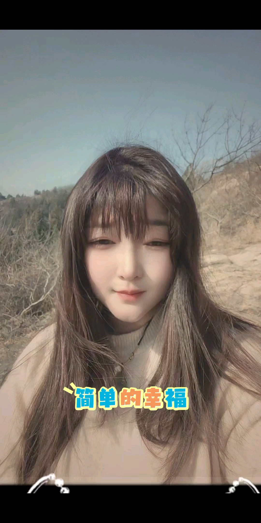 来一首，简单的幸福