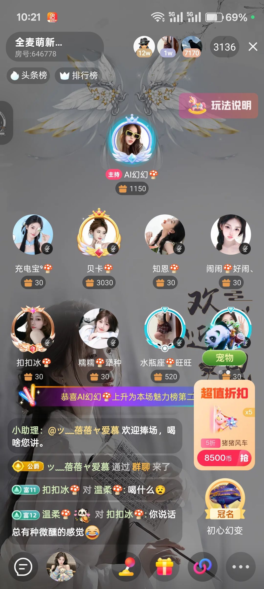 水瓶座🍄旺旺的主播照片