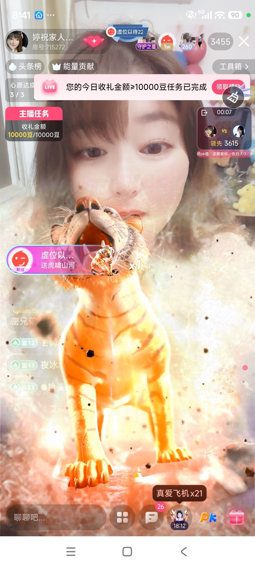 婷婷💕感恩有你陪伴主播图片