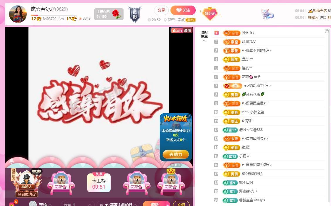 岚☆若冰♂主播图片