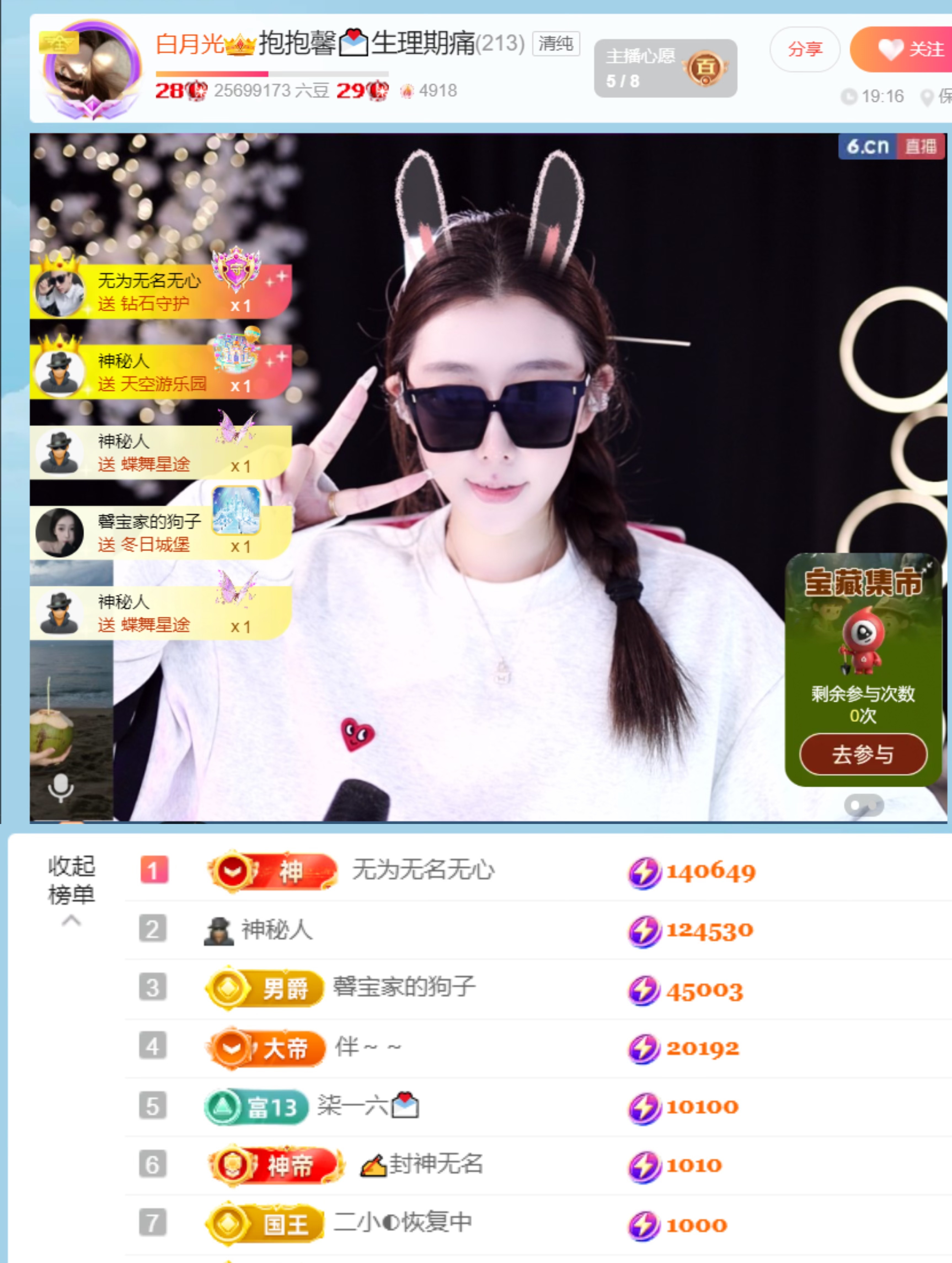 馨休息💌贺无心神君主播图片