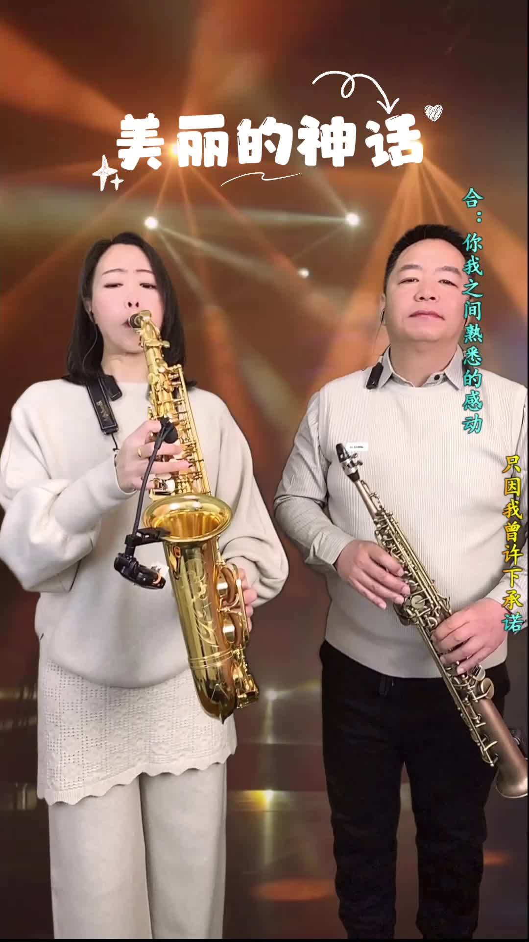 《美丽的神话》 以深