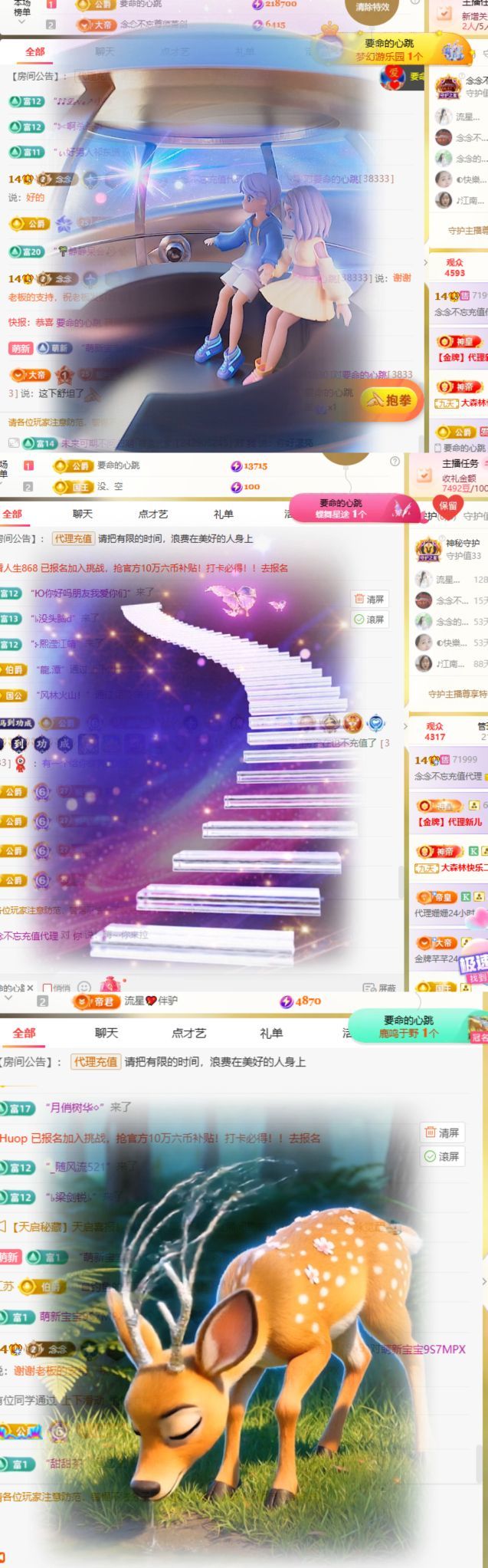 念念不忘充值代理主播图片