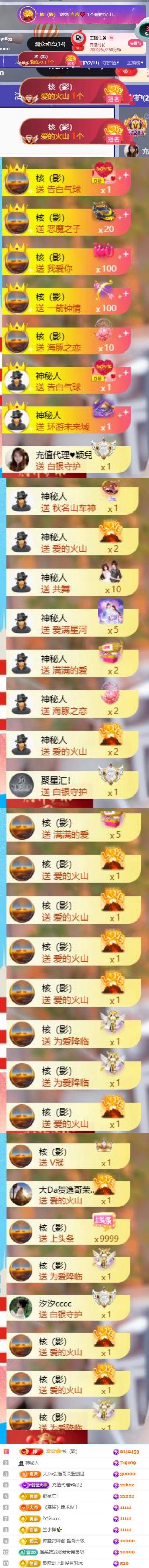 言和老板双升了主播图片