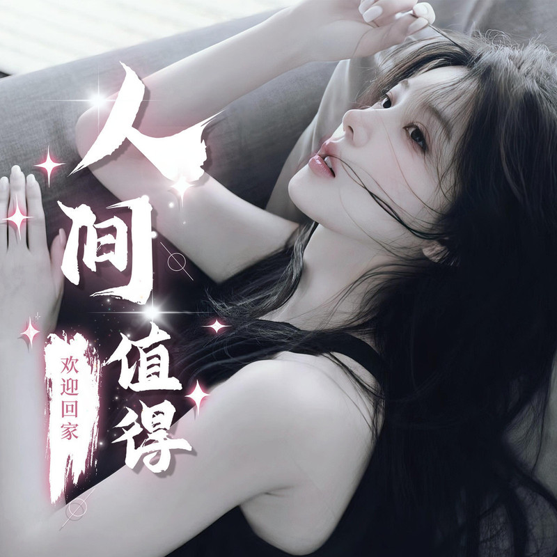 全网📺最甜的主播海报