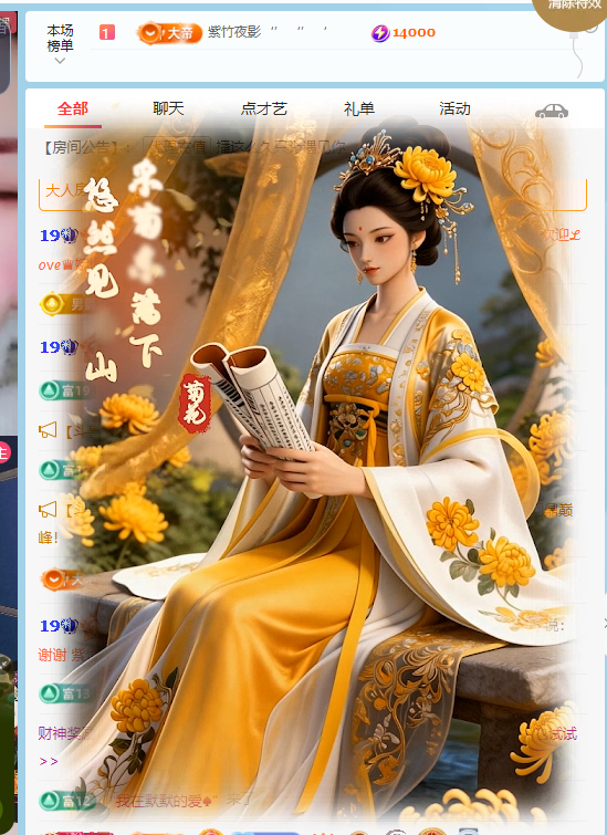 A靓宝的主播照片