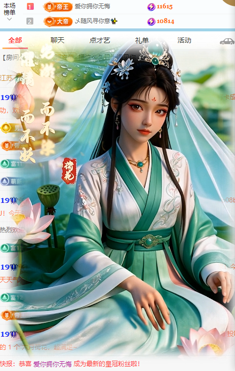 A靓宝的主播照片