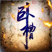 龍少❤️收心的头像