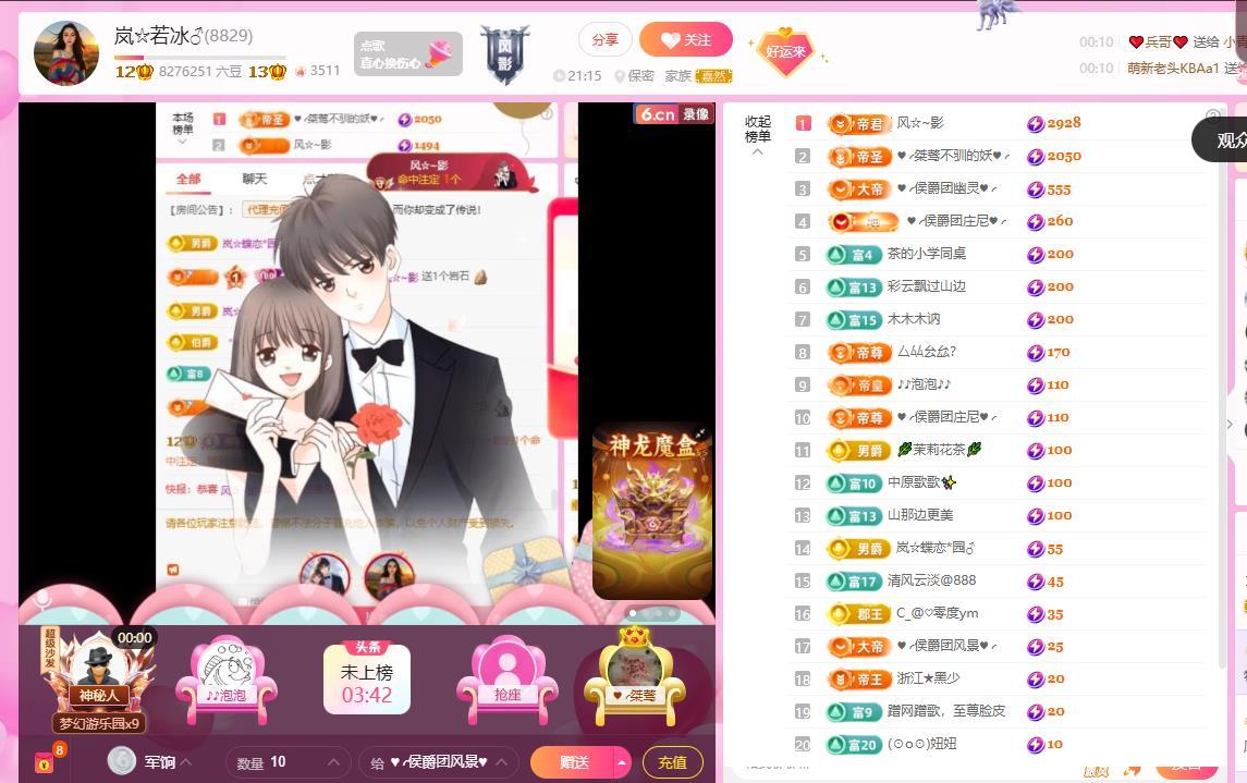 嵐☆若冰♂的主播照片