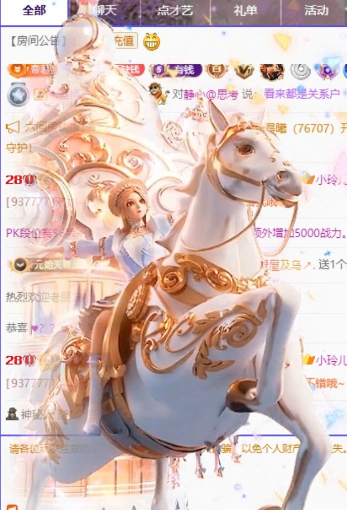 玲儿贺我爱哥帝君天尊主播图片