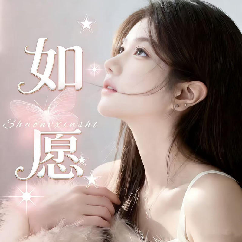 如愿🍄视频同城交友