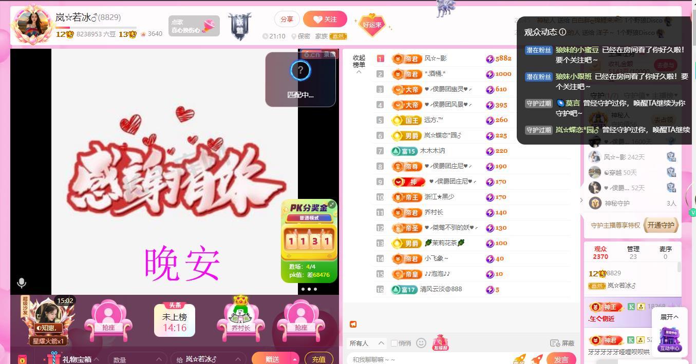 嵐☆若冰♂的主播照片