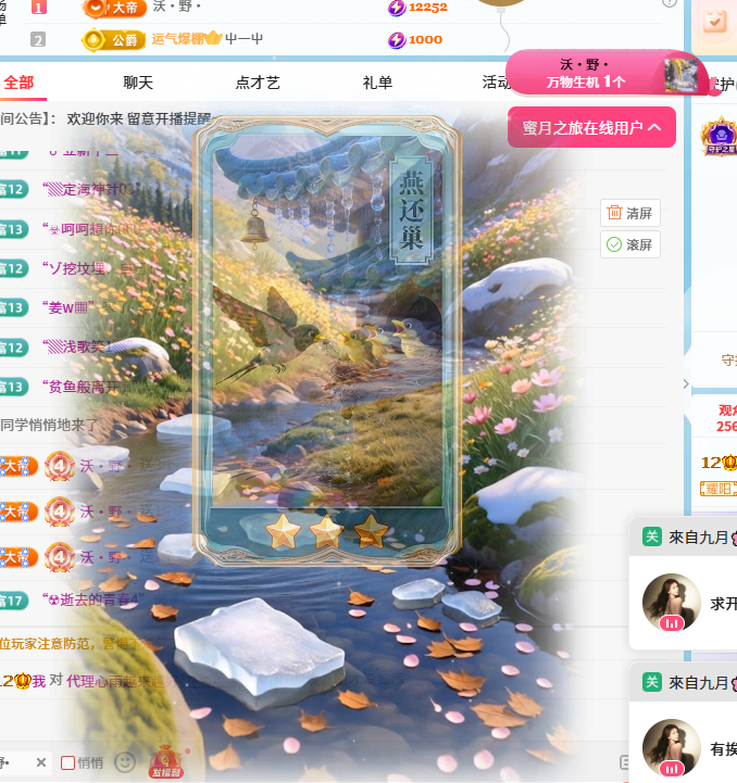 倾颜🐉吸金纳福的主播照片