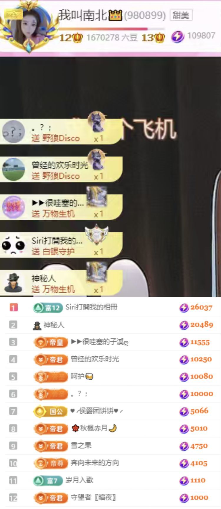 南北👑主播图片