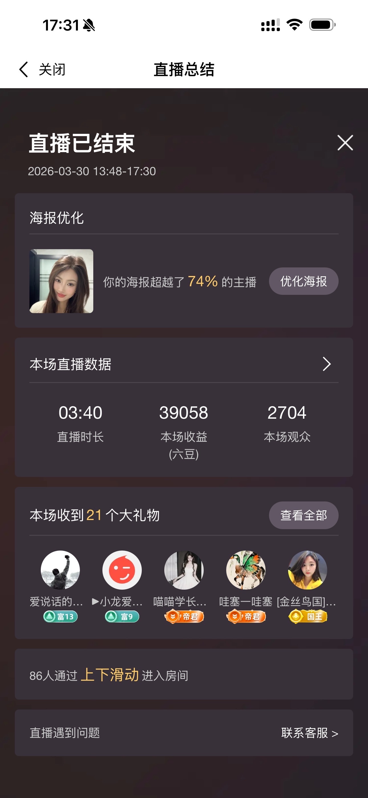 不敢说话的欢欢主播图片
