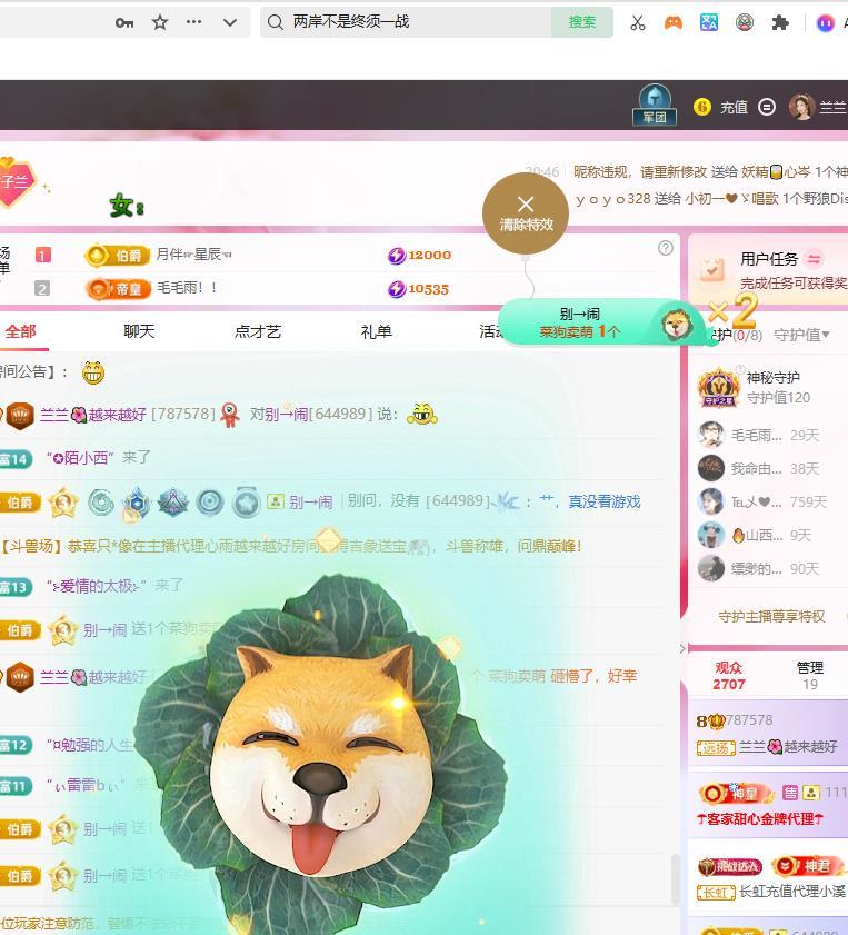 蘭蘭??越來越好主播圖片