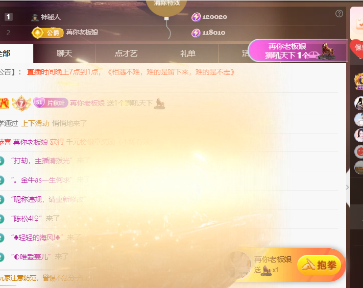 晚秋《好运加持版》的主播照片