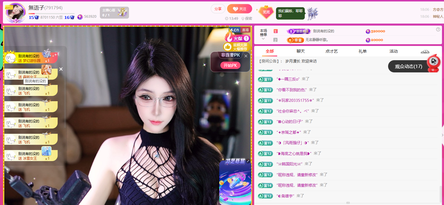 無语子的主播照片