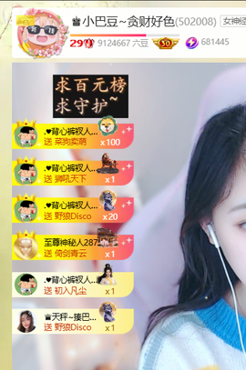 ♚小巴豆~贪财好色主播照片