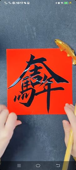 幸福安康一生情的图片