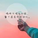 🚬爷们：爱财