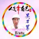 吴万军1836868